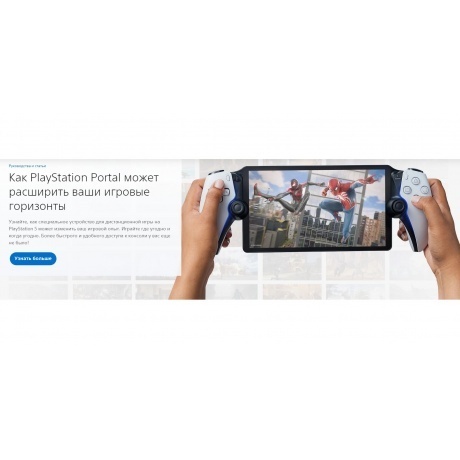 Игровая консоль PlayStation Portal белый (CFIJ-18000) - фото 24