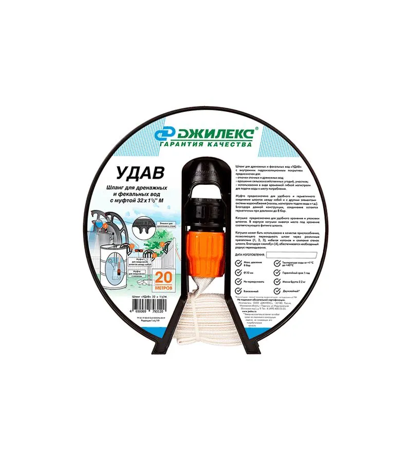 Шланг Джилекс Удав с муфтой 32*1 1/2" 20метров