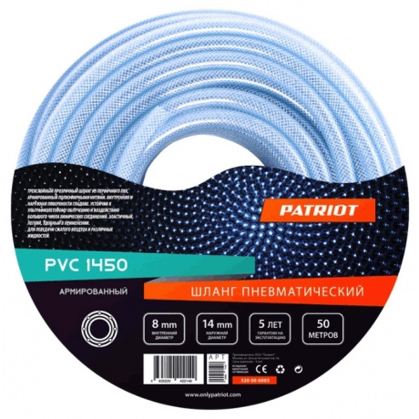 Шланг поливочный Patriot PVC 8х14