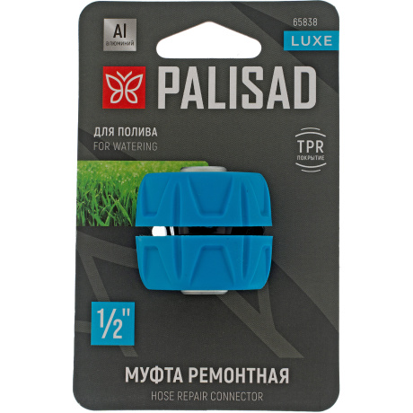 Муфта ремонтная PALISAD 65838, 1/2", алюминий, TPR, LUXE - фото 2