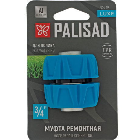 Муфта ремонтная PALISAD 65839, 3/4", алюминий, TPR, LUXE - фото 5