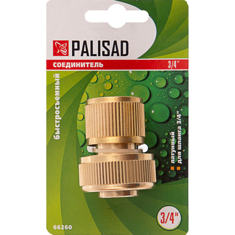 Соединитель латунный быстросъемный для шланга PALISAD 66260, 3/4" - фото 3