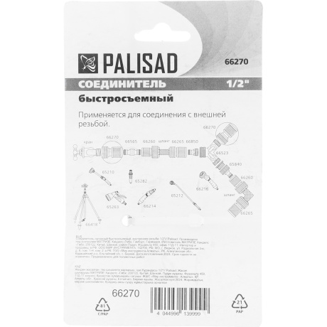 Соединитель латунный быстросъемный PALISAD 66270, внутренняя резьба 1/2" - фото 6