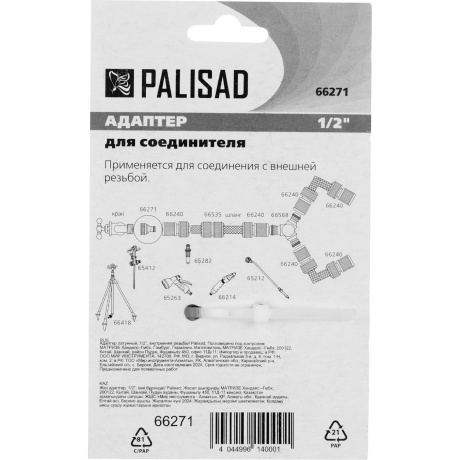 Адаптер латунный PALISAD 66271, 1/2", внутренняя резьба - фото 7