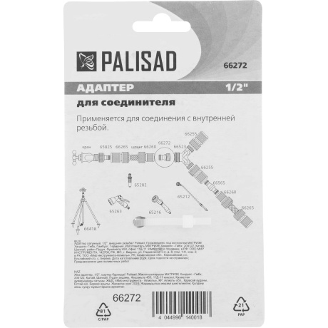 Адаптер латунный PALISAD 66272, 1/2", внешняя резьба - фото 3