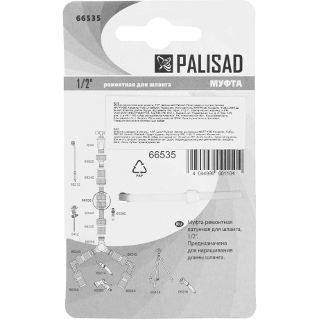 Муфта ремонтная для шланга PALISAD 66535, 1/2", латунная - фото 8