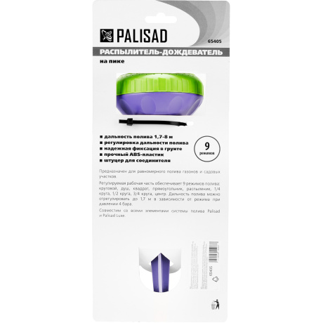 Распылитель-дождеватель PALISAD 65405, 9-ти режимный, на пике - фото 7