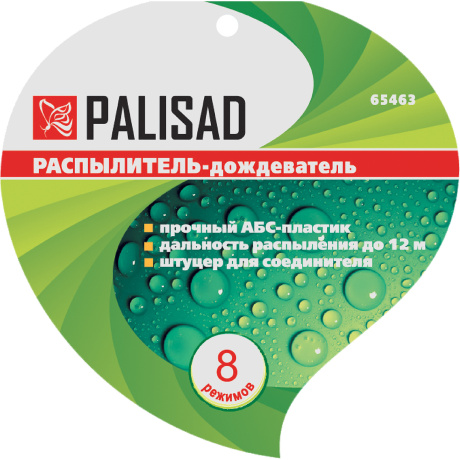 Распылитель-дождеватель PALISAD 65463, 8 режимов, на подставке - фото 2