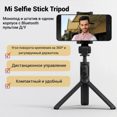 Монопод Xiaomi Mi Selfie Stick Tripod Black (XMZPG01YM) - фото 10