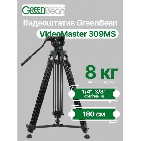 Видеоштатив GreenBean VideoMaster 309MS - фото 12