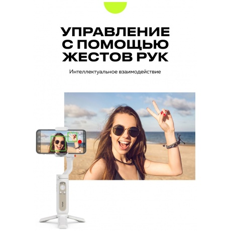 Электрический стабилизатор для смартфона Hohem iSteady X2 белый - фото 13