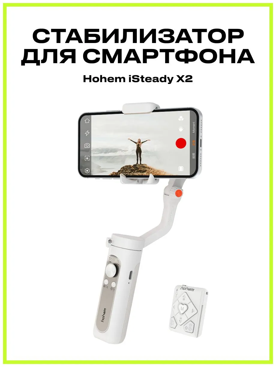 Электрический стабилизатор для смартфона Hohem iSteady X2 белый - фото 8