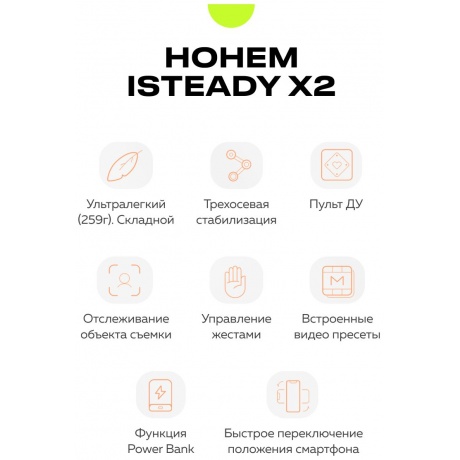 Электрический стабилизатор для смартфона Hohem iSteady X2 белый - фото 9