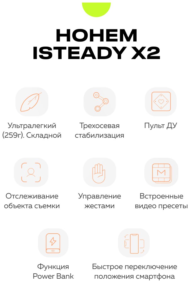 Электрический стабилизатор для смартфона Hohem iSteady X2 белый – купить в  Санкт-Петербурге | интернет-магазин KotoFoto.ru