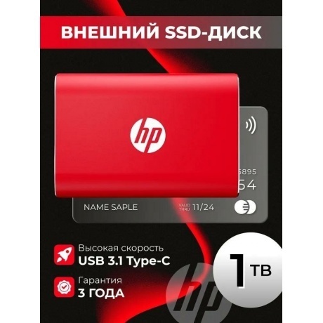 Внешний SSD HP 1.0TB P500 Series Red (1F5P5AA) - фото 10
