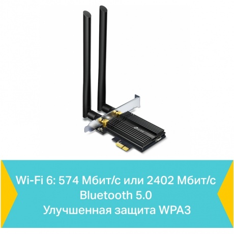 Bluetooth+Wi-Fi адаптер TP-LINK Archer TX50E - фото 4