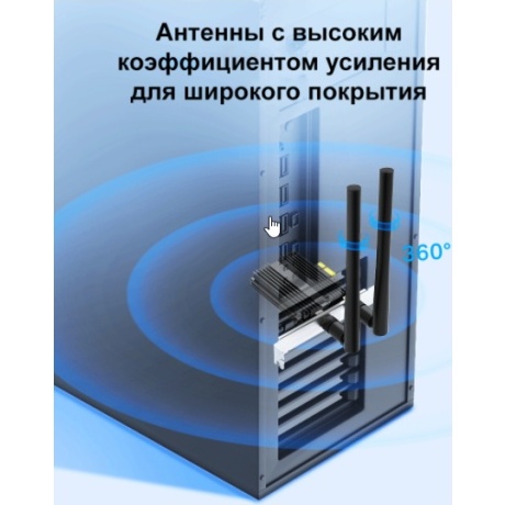 Bluetooth+Wi-Fi адаптер TP-LINK Archer TX50E - фото 10