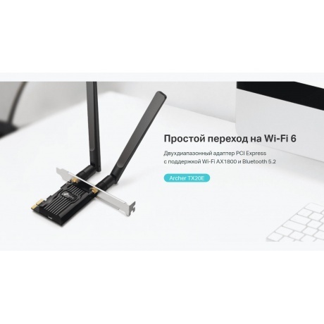 Wi-Fi адаптер TP-Link Archer TX20E - фото 17