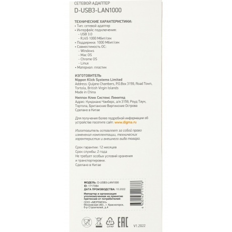 Сетевой адаптер Digma Gigabit Ethernet D-USB3-LAN1000 - фото 16