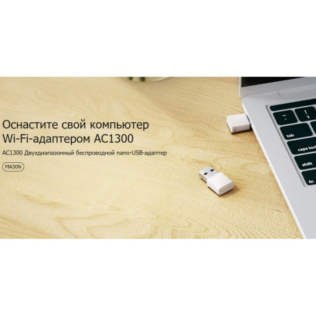 Wi-Fi адаптер USB Mercusys MA30N - фото 4