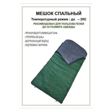 Мешок спальный зимний в ассортименте СМЗ-2 - фото 2