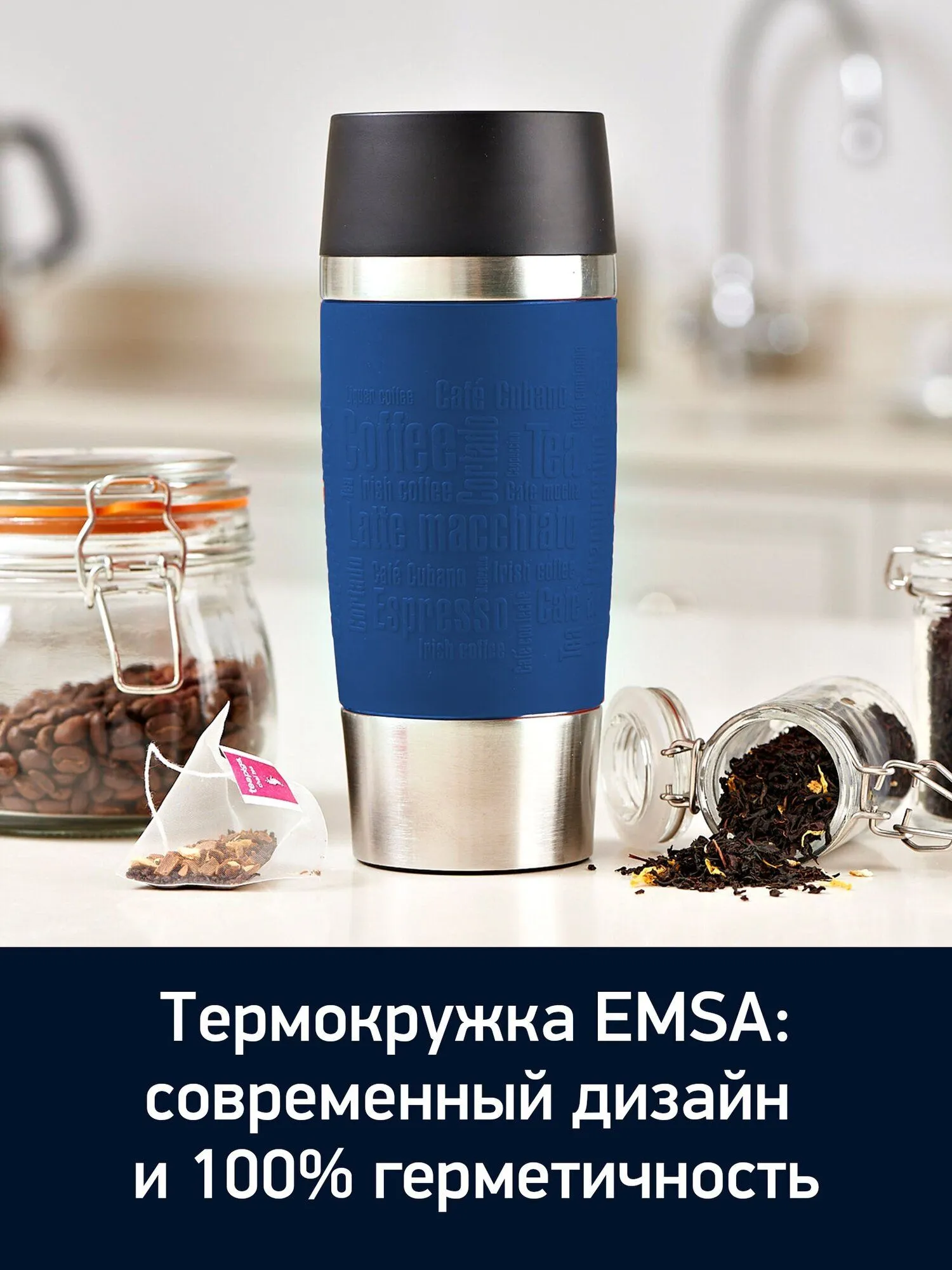 Термокружка Tefal EMSA Travel Mug 0.36л синяя - фото 17