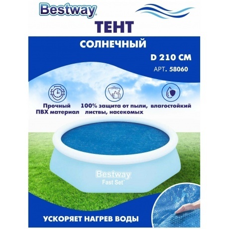 Тент солнечный для бассейнов 244 см  Bestway 58060 - фото 6