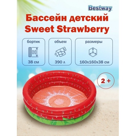 Надувной бассейн Sweet Strawberry 160*38 см  Bestway 51145 - фото 10