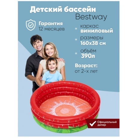 Надувной бассейн Sweet Strawberry 160*38 см  Bestway 51145 - фото 7