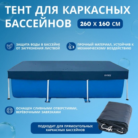 Тент Intex 260x160cm 28036 - фото 5