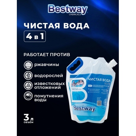 Дезинфектор  BestWay Chemicals Чистая вода 4в1 SAFE 3L B1909202 - фото 3