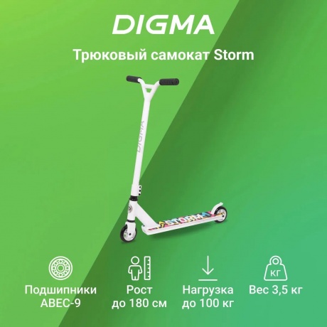 Самокат Digma Storm трюковый 2-кол. белый (ST-ST-100) - фото 11