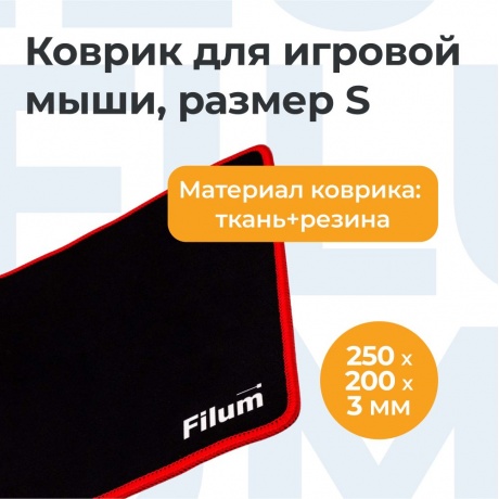 Коврик Filum FL-MP-S-GAME черный (S- 250*200*3 мм, ткань+резина) - фото 4