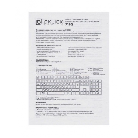 Клавиатура Oklick 710G BLACK DEATH черный/серый - фото 22
