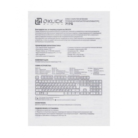 Клавиатура Oklick 717G BLACK DEATH черный/серый - фото 23