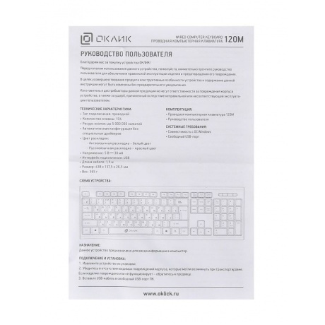 Клавиатура Oklick 120M черный - фото 8