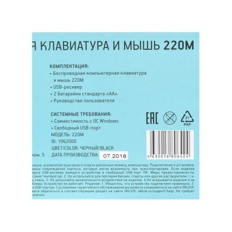 Набор клавиатура+мышь Oklick 220M черный - фото 10
