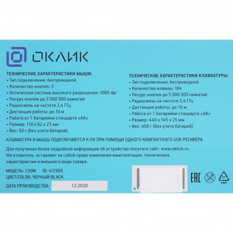 Набор клавиатура+мышь Oklick 230M черный - фото 14
