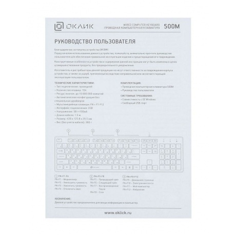Клавиатура Oklick 500M белый - фото 8