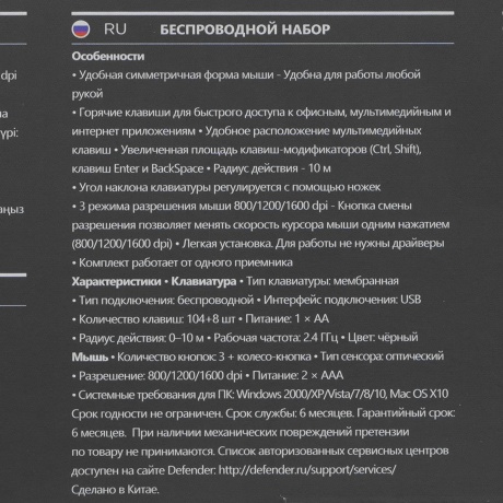 Набор клавиатура+мышь Defender Jakarta C-805 черный - фото 10