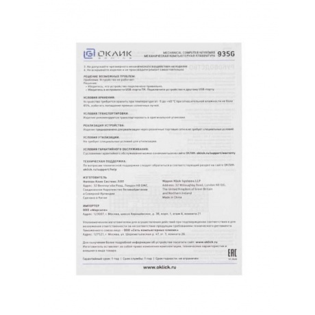 Клавиатура Oklick 935G Ragnar черный - фото 8