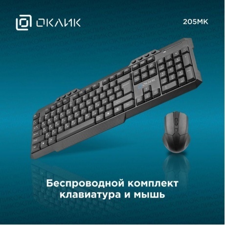 Клавиатура + мышь Oklick 205MK черный (1546786) - фото 8