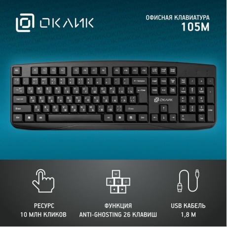 Клавиатура Oklick105M черный USB (1678092) - фото 2