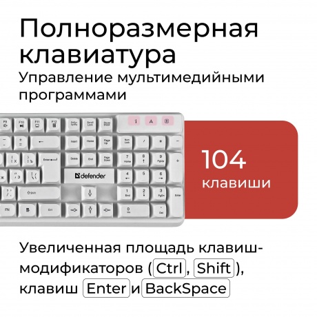 Набор клавиатура + мышь Defender MILAN C-992 RU WHITE (45994) - фото 8