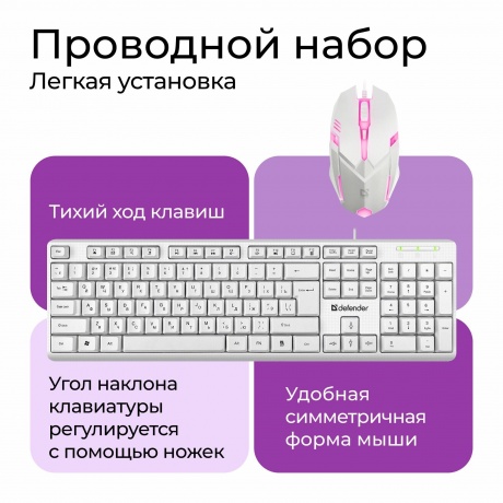 Набор клавиатура + мышь Defender LINE MOTION C-977 RU WHITE (45977) - фото 5