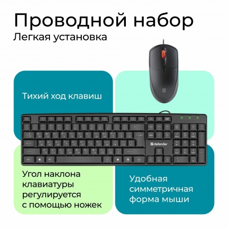 Набор клавиатура + мышь Defender LINE C-511 RU BLACK (45511) - фото 4
