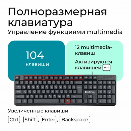 Набор клавиатура + мышь Defender LINE C-511 RU BLACK (45511) - фото 5