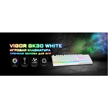 Клавиатура MSI GAMING RUS VIGOR GK30 WHITE (VIGOR GK30 WHITE RU) - фото 11