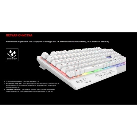Клавиатура MSI GAMING RUS VIGOR GK30 WHITE (VIGOR GK30 WHITE RU) - фото 14