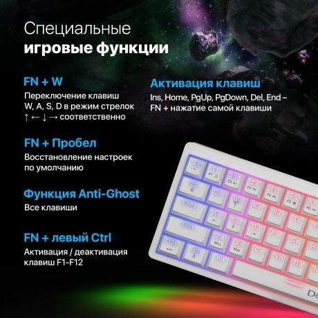 Клавиатура Defender DEIMOS GK-303 (45304) - фото 7